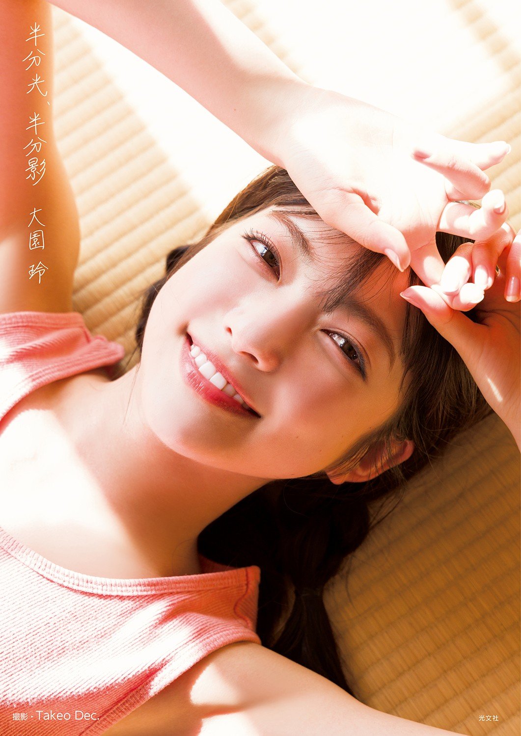 画像・写真 | 櫻坂46大園玲、プールサイドではしゃぐ彼女感水着