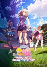 ウマ娘』新作アニメ本日21時配信開始 ナリタトップロード