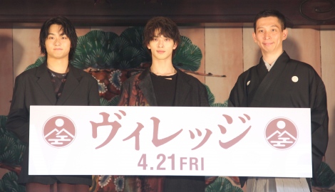 映画『ヴィレッジ』のスペシャルトークイベントに登場した（左から）奥平大兼、横浜流星、塩津圭介 （C）ORICON NewS inc. 