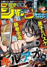 ジャンプ春の新連載4作品発表 第1弾は『食戟のソーマ』コンビの青春