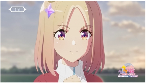 �V��A�j���w�E�}�� �v���e�B�[�_�\�r�[ Road to the Top�x �iC�jCygames, Inc. 