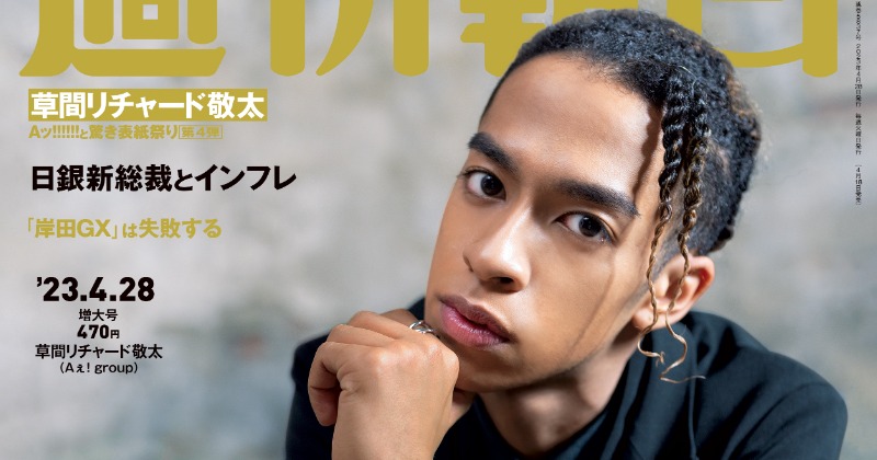 Aぇ! group 草間リチャード敬太 まとめ売り