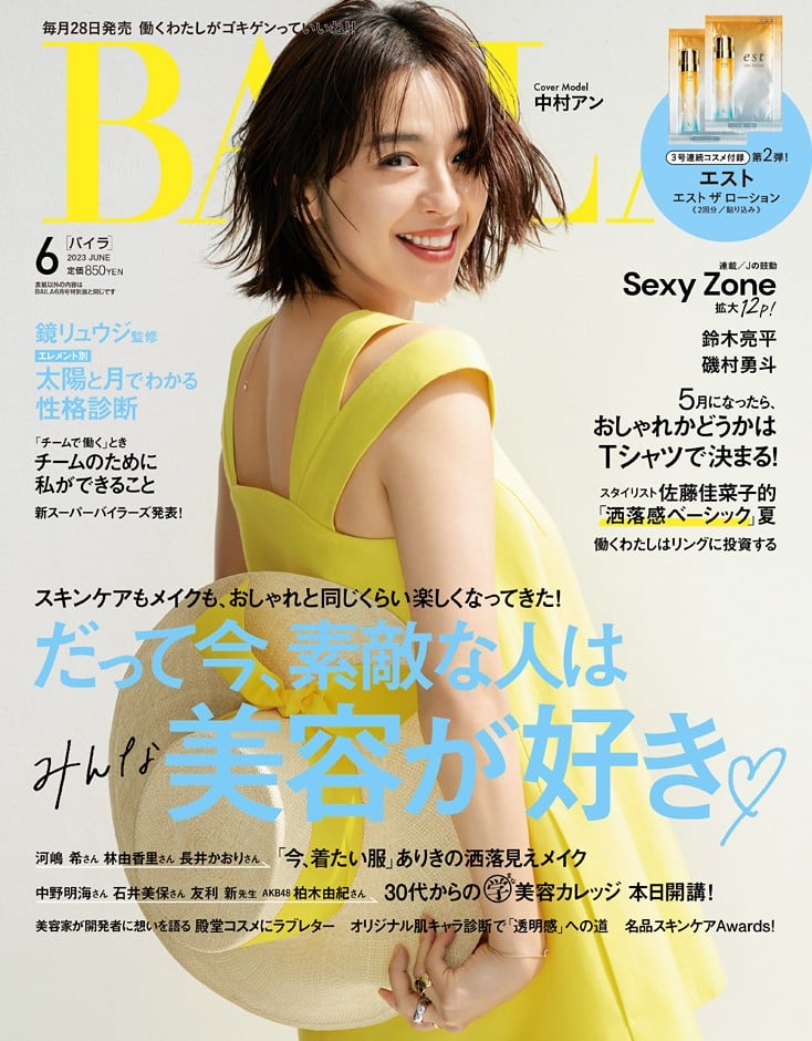 画像・写真 | Sexy Zone、『BAILA』初表紙＆グループ愛あふれる12P特集 中島健人→菊池風磨「今のままずっと変わらないで」 2枚目 |  ORICON NEWS