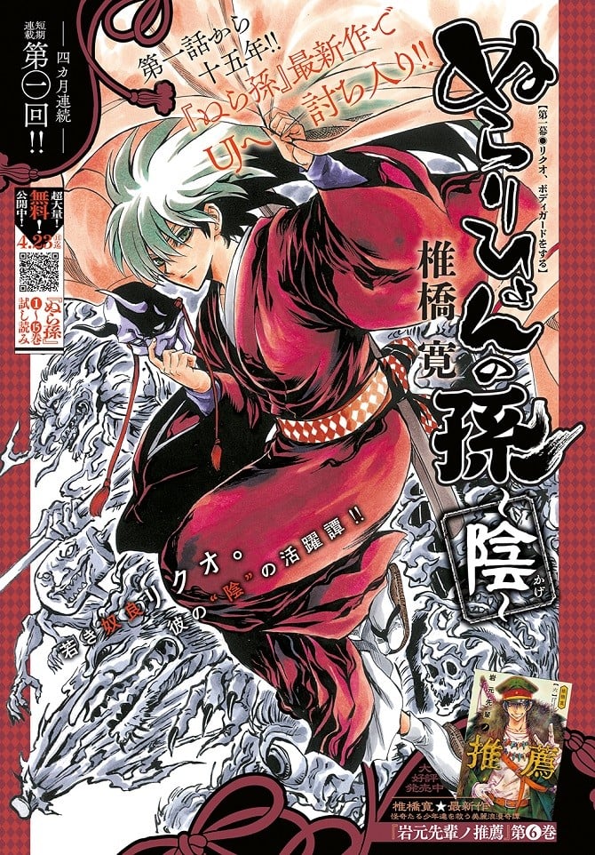 ぬらりひょんの孫』11年ぶり新作連載開始 短期集中で全4話 小3から中1になるリクオ描く | ORICON NEWS