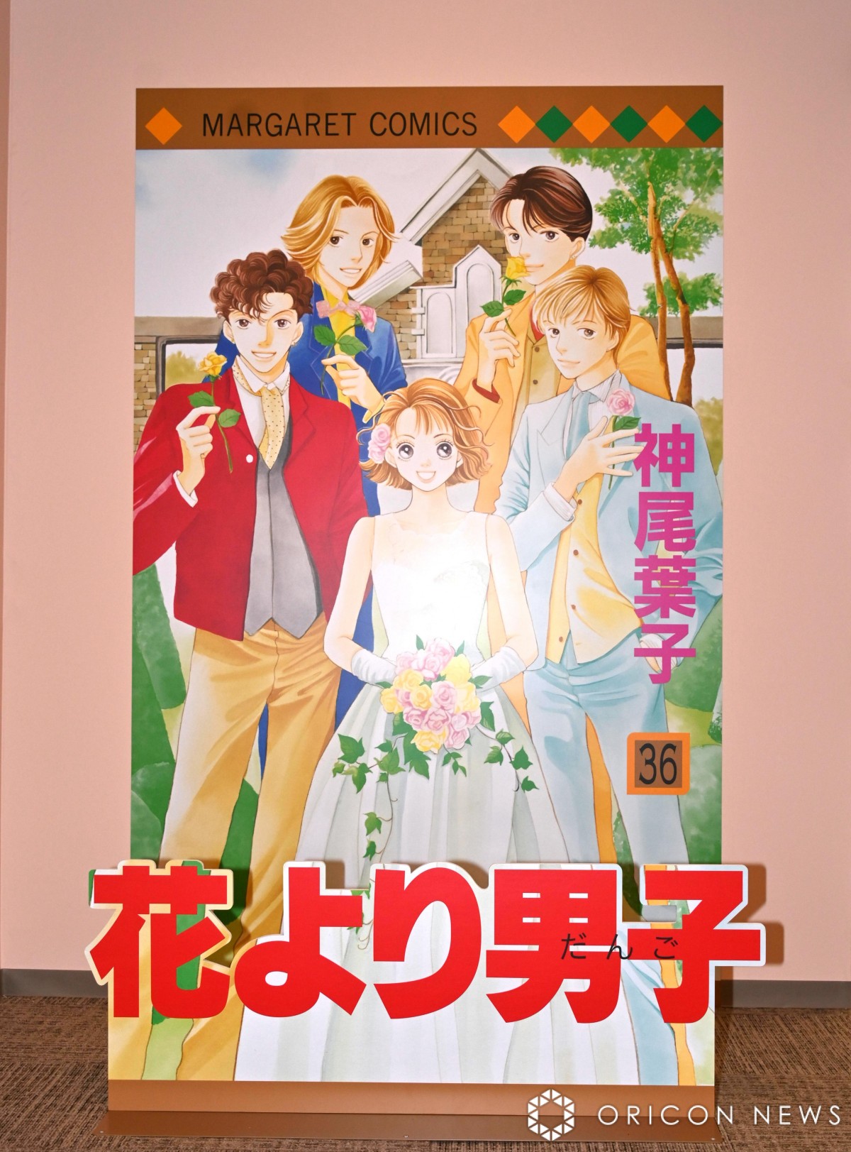 たんぽぽ・白鳥久美子、『花より男子』道明寺司の“深さ”を熱弁「最初は