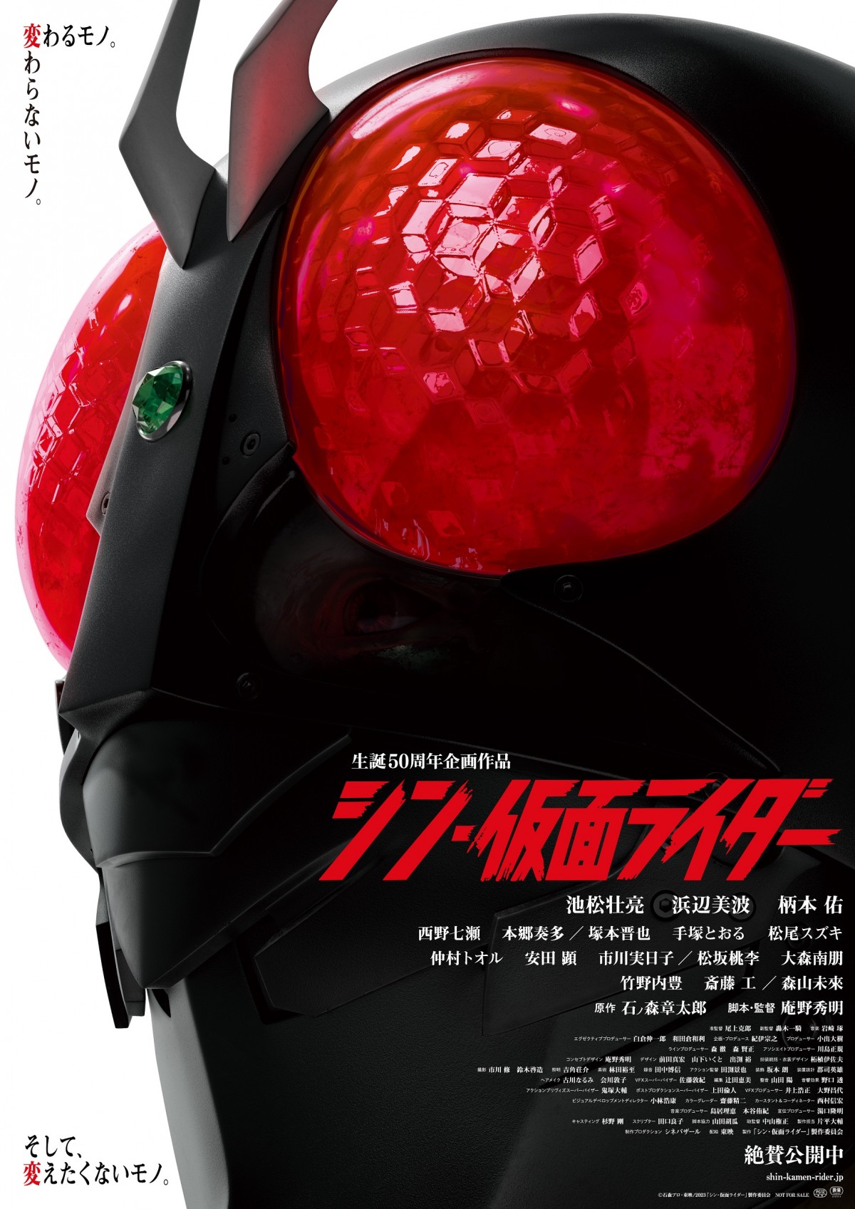 シン・仮面ライダー 発声上映 特典 B2サイズ ポスター 池松壮亮 バッタオーグ 物語の重要なキーワード入りポスター3種全解禁！ 映画『シン
