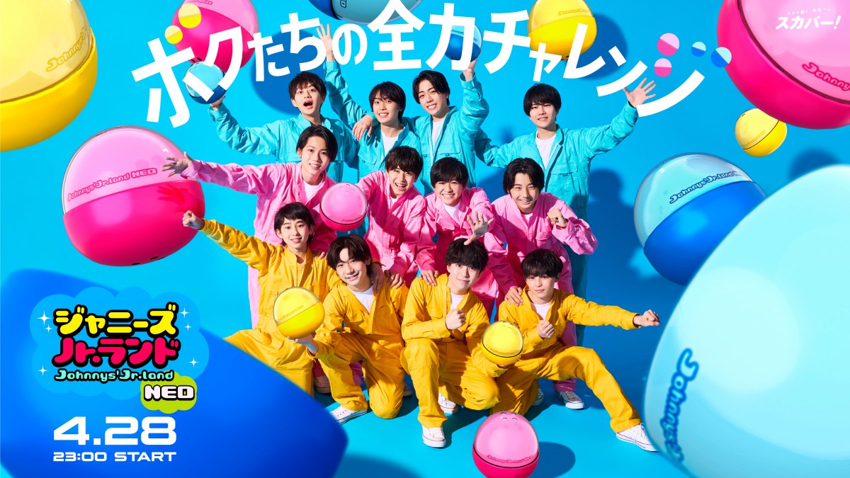 ジャニーズJr.ランド』約11年ぶりに復活 Go!Go!kidsらが出演＆Sexy