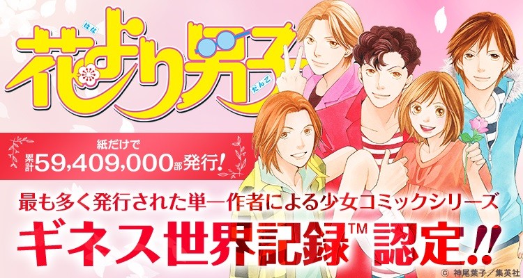 花より男子　まとめて 花より男子 全巻セット（全37巻） | 八文字屋OnlineStore