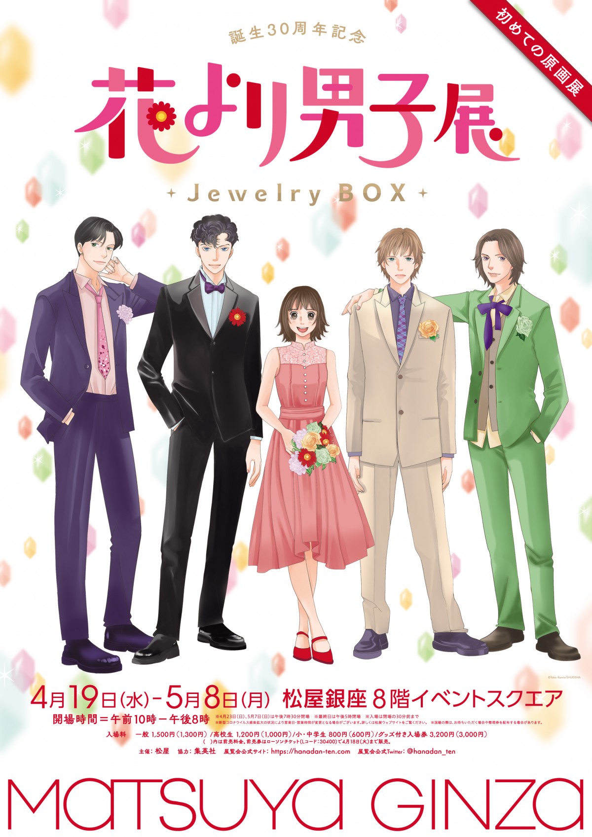 花より男子』ギネス世界記録に認定 “最も多く発行された単一作者