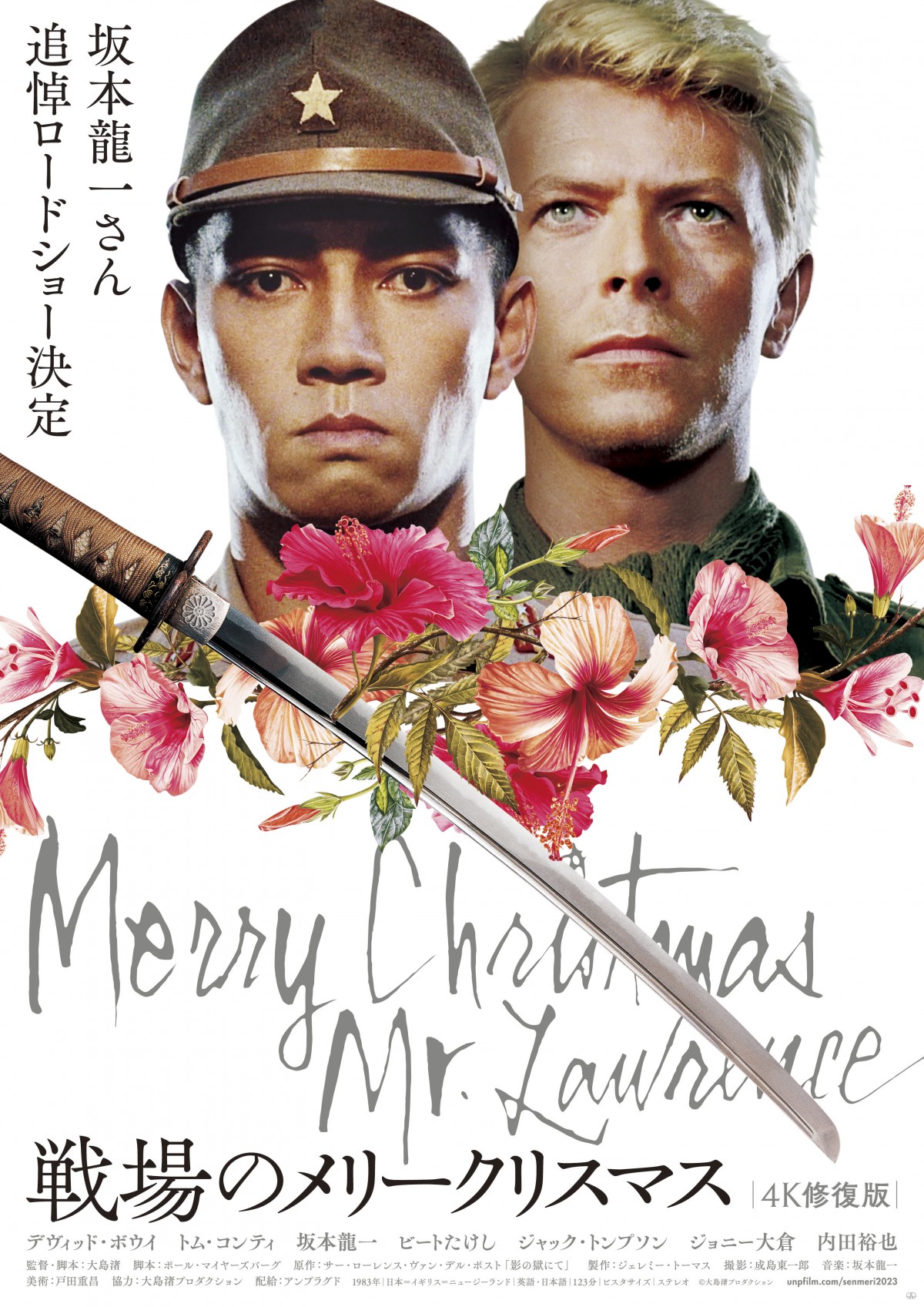 坂本龍一さんを偲んで『戦場のメリークリスマス』再上映決定 上映劇場