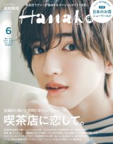 なにわ男子・道枝駿佑、『Hanako』単独初表紙 自分で淹れた本格コーヒーにうっとり | ORICON NEWS