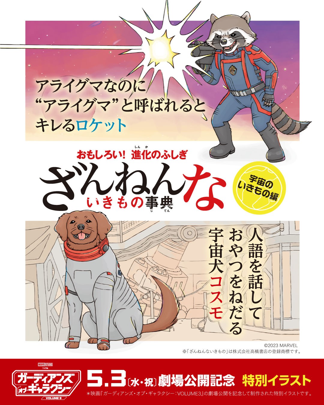 残念ないきもの事典　ガラスの仮面 おもしろい！進化のふしぎ まだまだざんねんないきもの事典