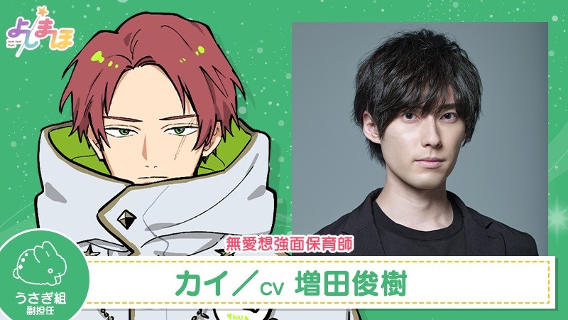 幼児体験アプリ「よしまほ」リリース 熊谷健太郎、斉藤壮馬、増田俊樹