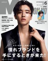 なにわ男子・道枝駿佑、『MEN'S NON-NO』創刊記念号で表紙