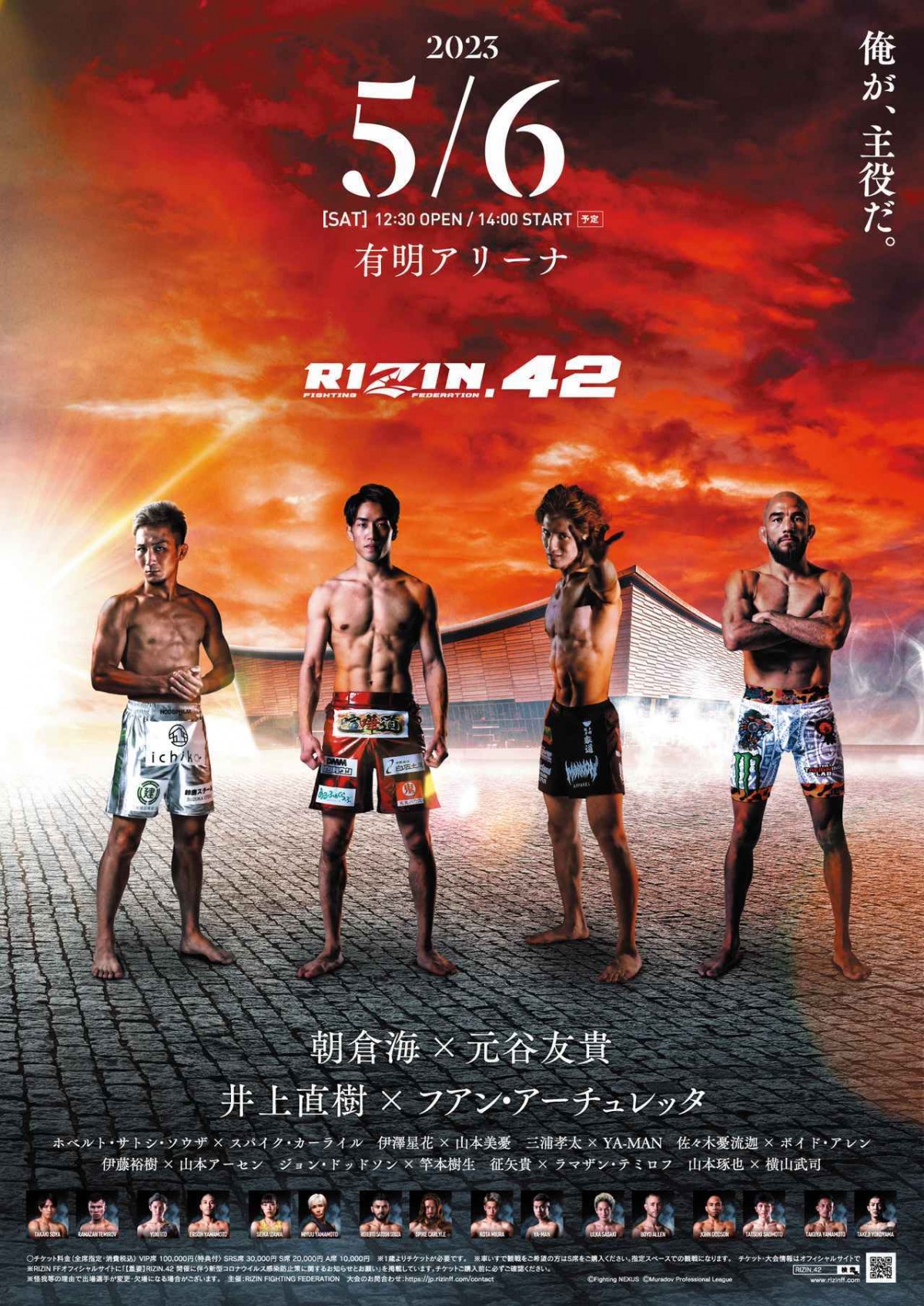 RIZIN】『42』有明大会の試合順が決定 メインは海VS元谷