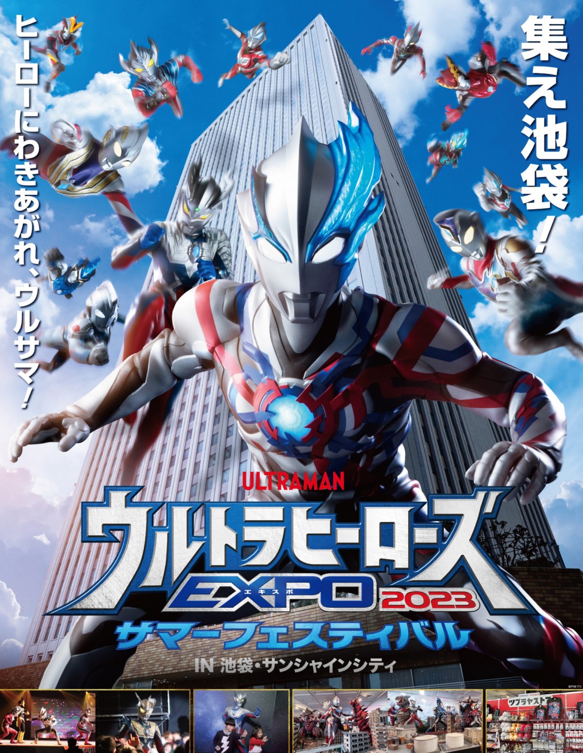 画像・写真 | 『ウルサマ2023』開催決定 『ウルトラマンブレーザー』の