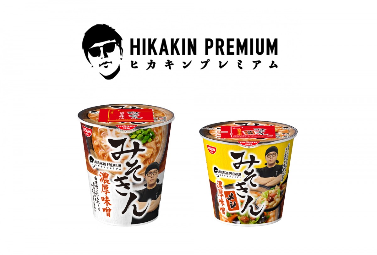 日本最級 HIKAKIN PREMIUM みそきん ラーメン - 食品