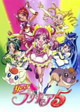 アニメ『Yes！プリキュア5』のビジュアル（C）ABC-A・東映アニメーション 