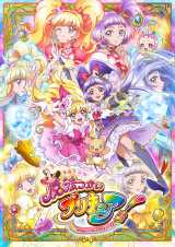 アニ『魔法つかいプリキュア！』のビジュアル（C）ABC-A・東映アニメーション 