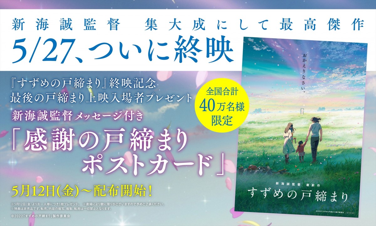 すずめの戸締まり」新海誠 原菜乃華 松村北斗 非売品 映画ポスター