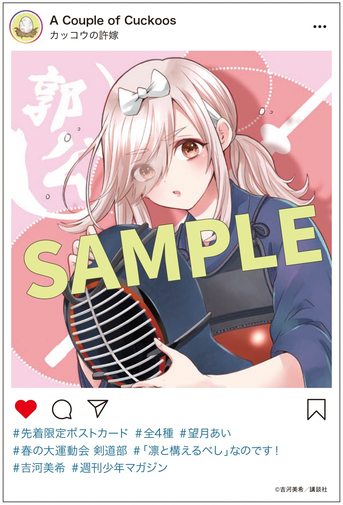 画像・写真 | 「カッコウの許嫁」イラストカード公開 ヒロインがテニス