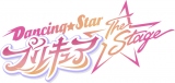 『Dancing☆Starプリキュア』The Stage ロゴ(C)Dancing☆StarプリキュアThe Stage製作委員会 