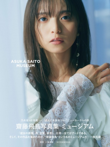 画像・写真 | 齋藤飛鳥、“透けトップス”で大人ショット 写真集