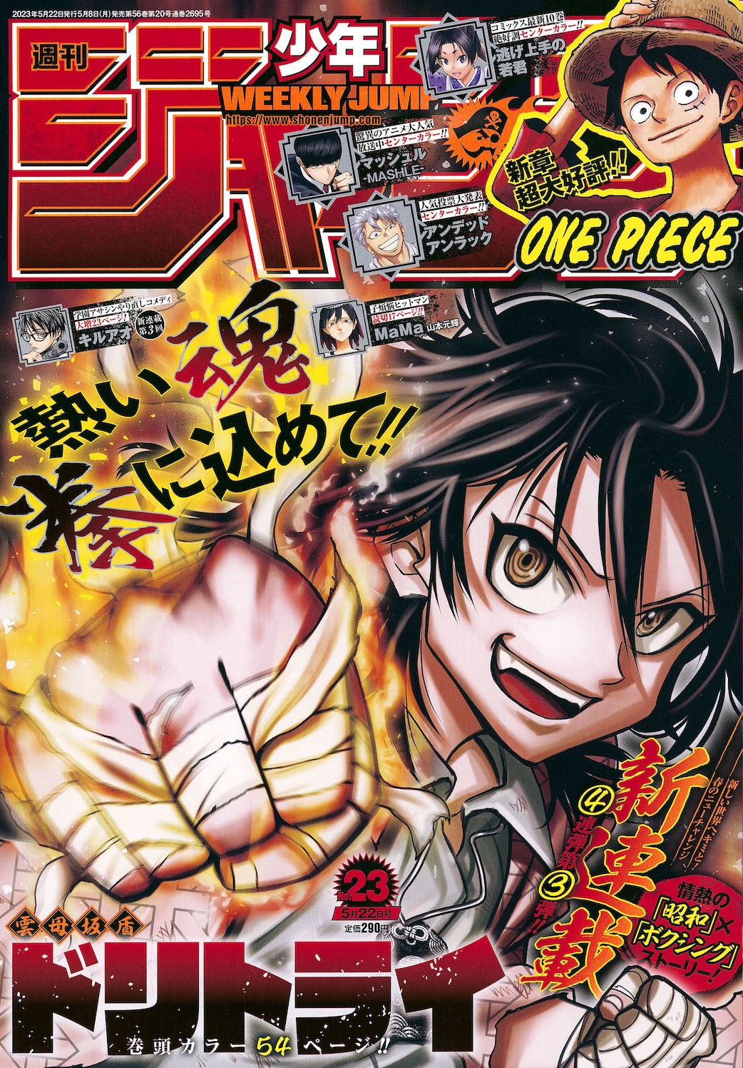週刊少年ジャンプ 42号 丸く カグラバチ 新連載