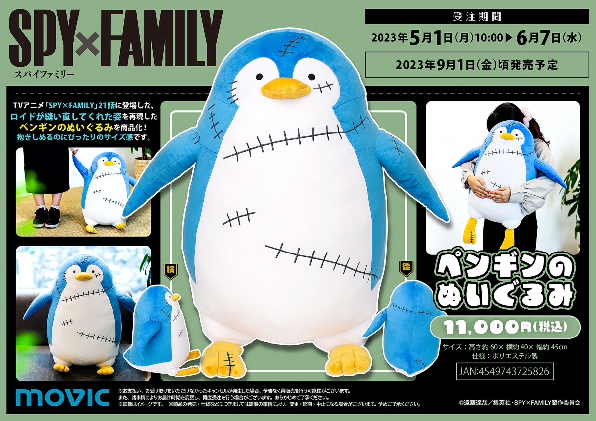 SPY×FAMILY』ペンギンのぬいぐるみ発売決定 ロイドが縫い直した姿を 