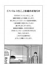 �u�t�@�~���X�s���B�v�ŐV�b2�x�̋x�� 2���A���Ōf�ډ����c���R�͏��ʂ̎���ŕҏW���u���ɐ\���󂲂����܂���v 