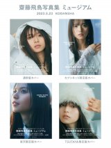 画像・写真 | 齋藤飛鳥、ジャケット×チューブトップで美肌披露