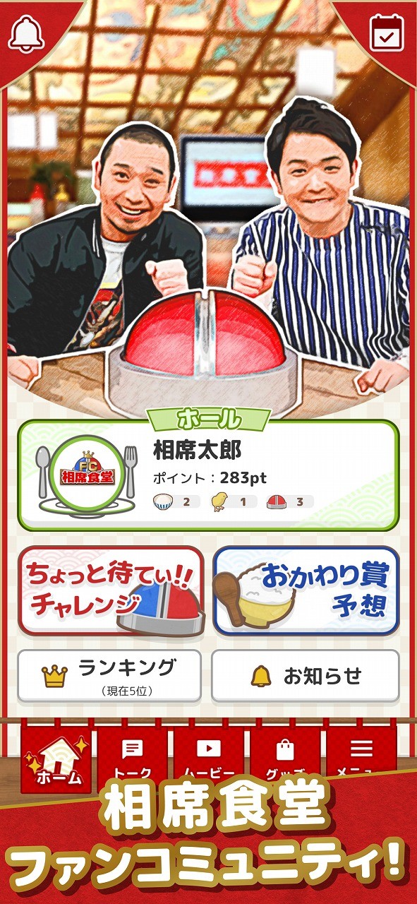 千鳥『相席食堂』ファンコミュニティアプリ配信 「ちょっと待てぃ!!」チャレンジやスタッフ会議のライブ配信も | ORICON NEWS