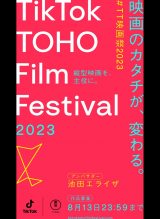 wTikTok TOHO Film Festival 2023xL[rWA 