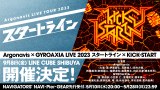 wArgonavis ~ GYROAXIA LIVE 2023 X^[gC~KICK-STARTxtC[ 