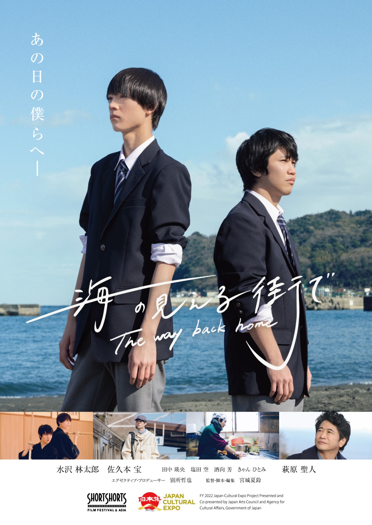 SSFF2023】水沢林太郎、佐久本宝、萩原聖人ら出演作公開 『金色