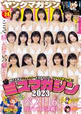 �u�~�X�}�K2023�v�x�X�g16�A�r�L�j�őS�̓A�s�[�� �w�����}�K�x�Ԃ������O���r�A 