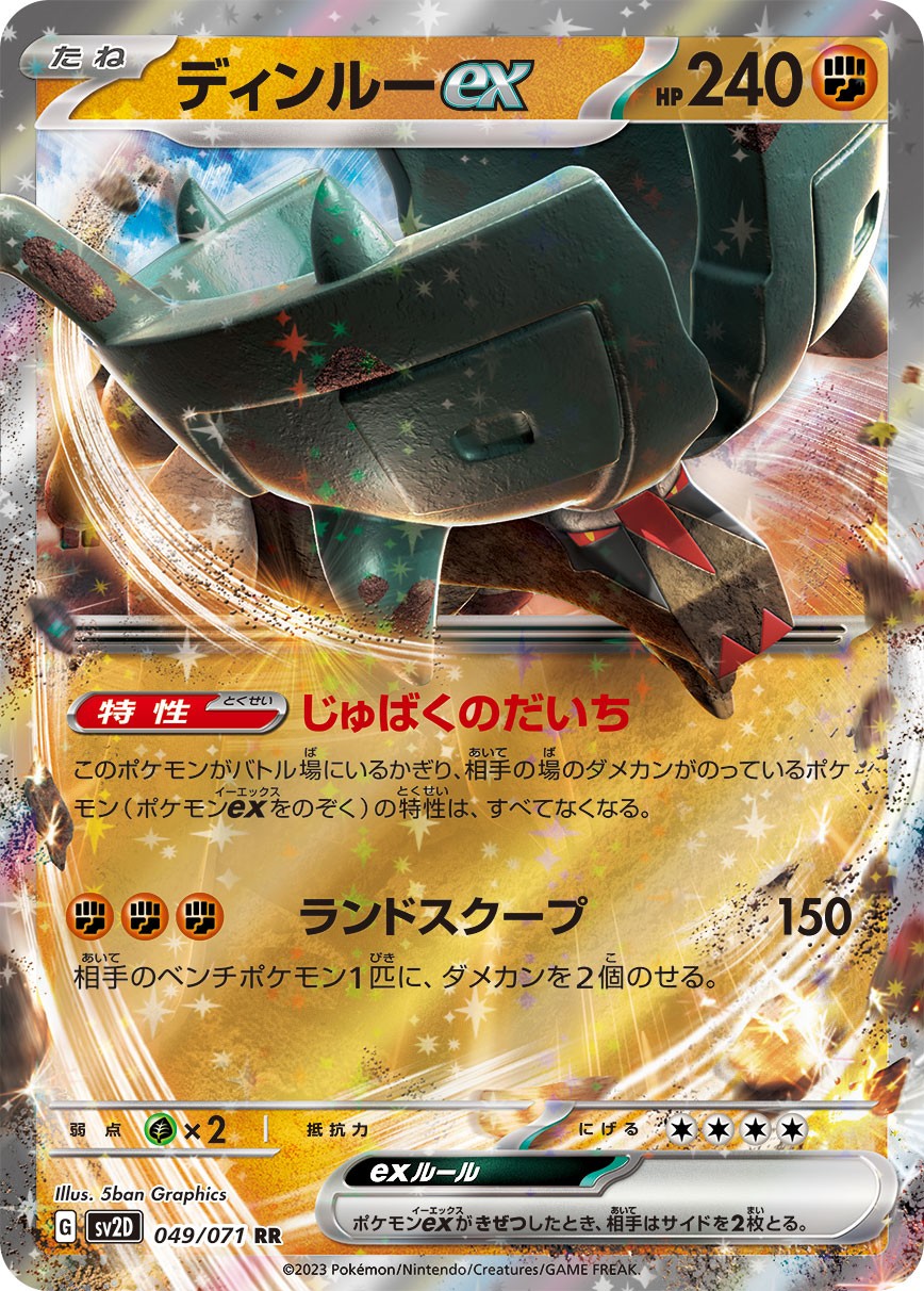 ポケモンカード151」サワムラーの情報公開 闘エネルギー1個で