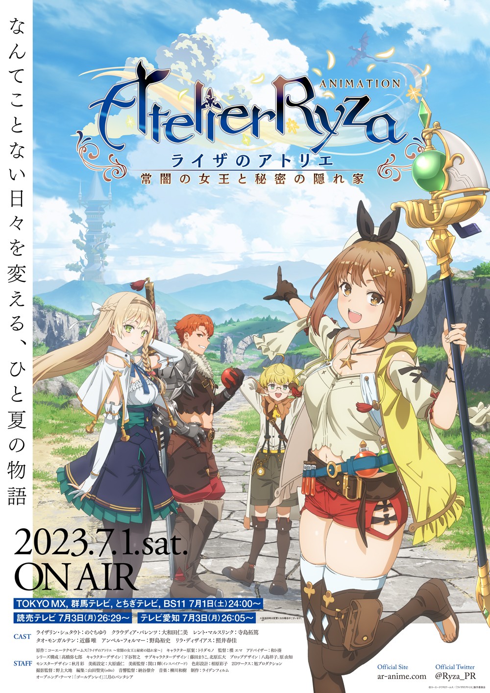 ライザのアトリエ』7月放送開始 PV公開でクラウディア・レント