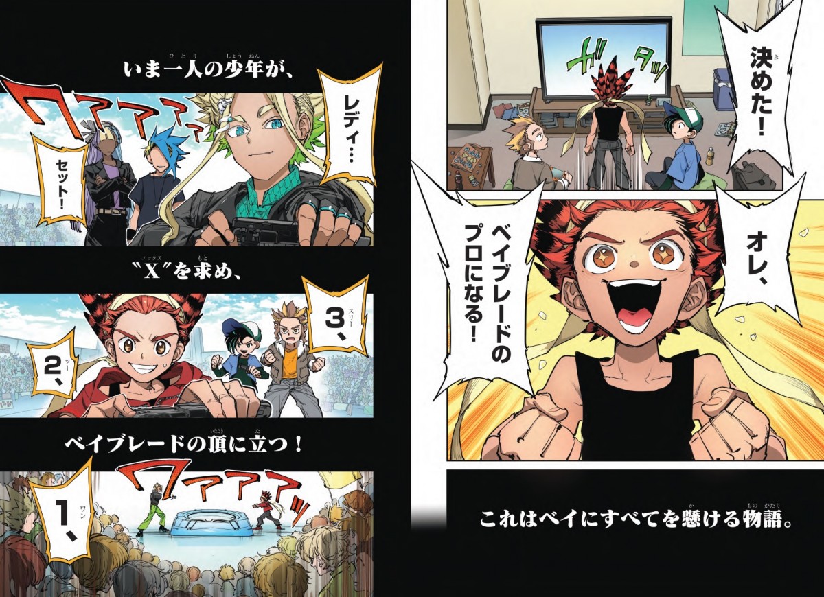 画像・写真 | 『ベイブレード』新作漫画、7月より連載開始 河本ほむら