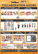 ハイキュー!!」×極楽湯のコラボ風呂！ 6月から開催でグッズや