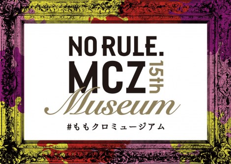MCZ 15th NO RULE MUSEUM 