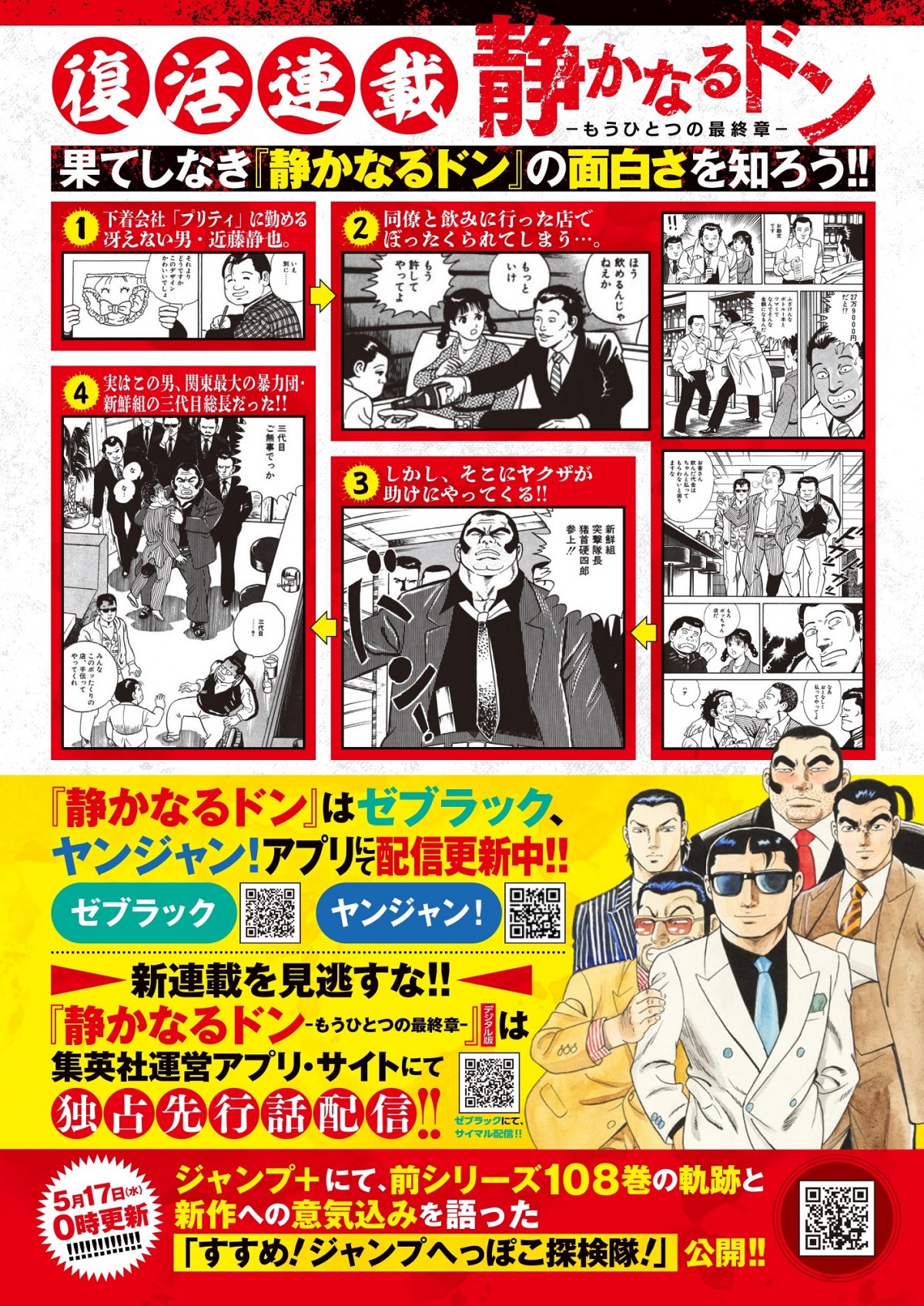 静かなるドン』10年半ぶり新連載開始 日本統一から10年後…近藤静也が