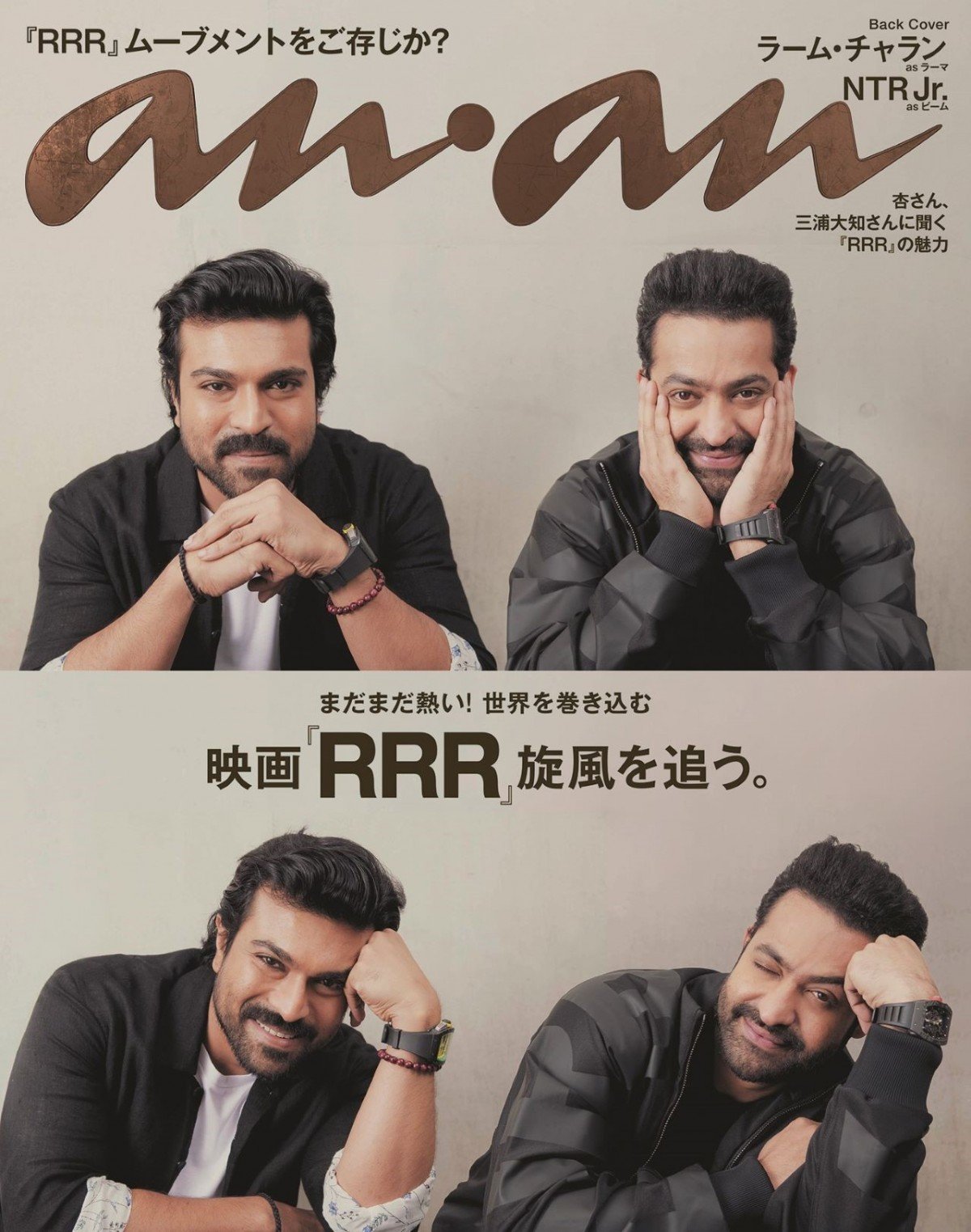 RRR』主演のラーム・チャラン＆NTR Jr.が仲良く並んで登場 『anan』バックカバー | ORICON NEWS