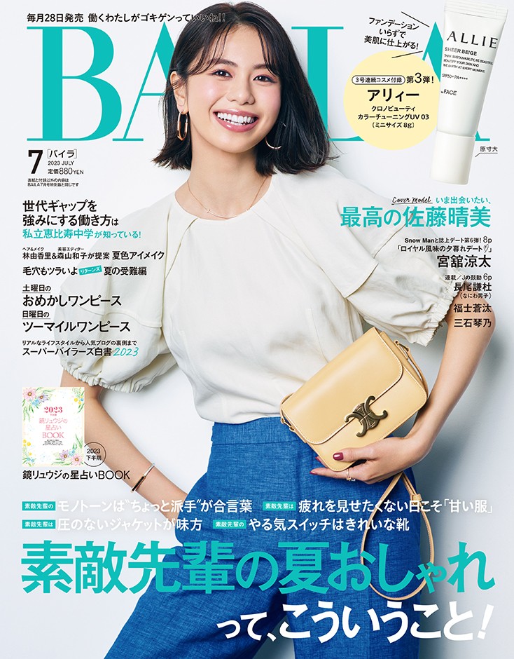 画像・写真 | Snow Man宮舘涼太、『BAILA』初表紙＆“ロイヤル”な誌上