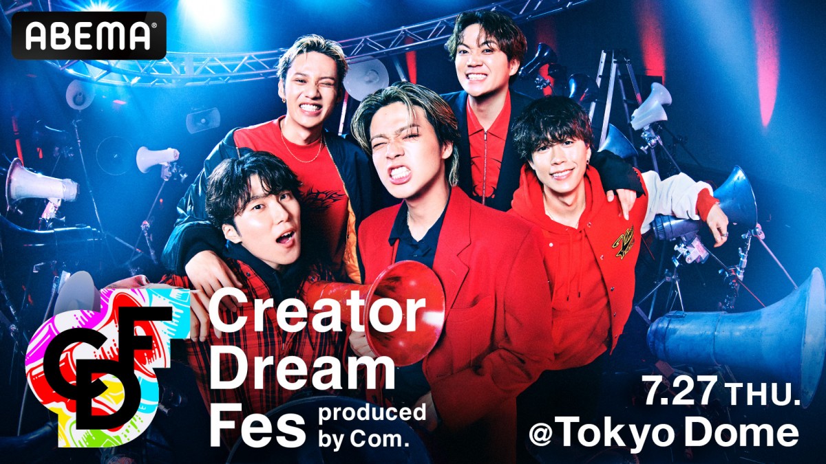 コムドット、総合プロデュースの東京ドームイベント『Creator Dream