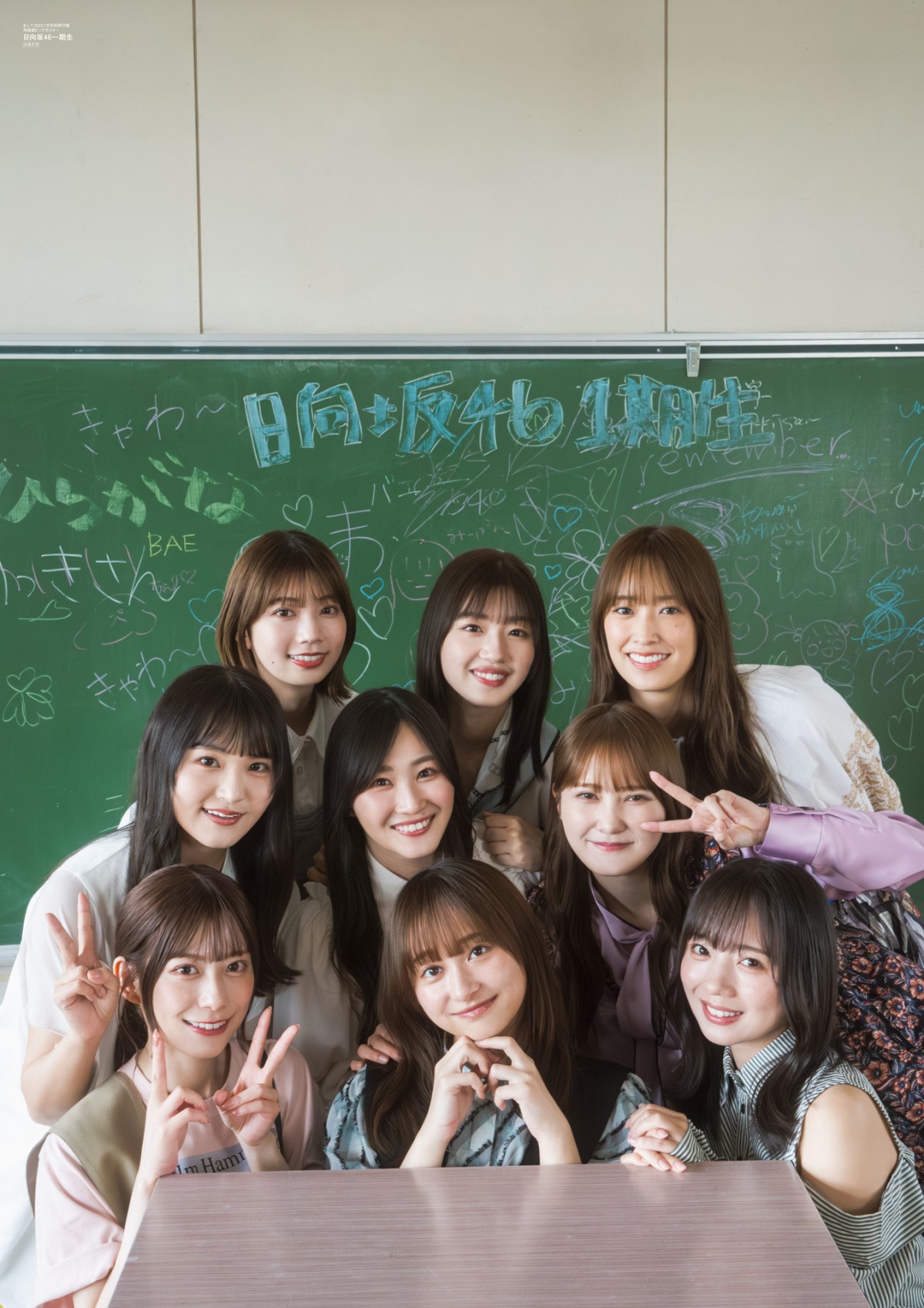 日向坂46・一期生が集合した『B.L.T.』表紙＆ポスター解禁 影山優佳