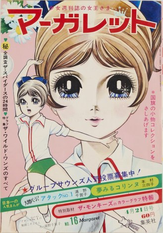 画像・写真 | 「マーガレット」創刊60周年 『ベルサイユのばら