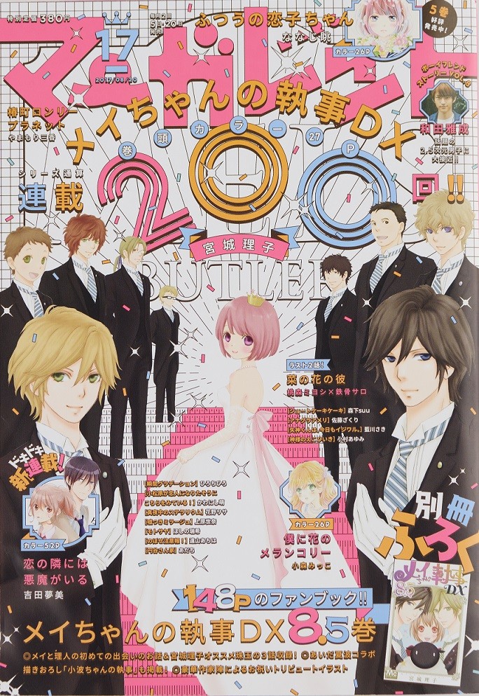 マーガレット2017年10号 マーガレット コミックス