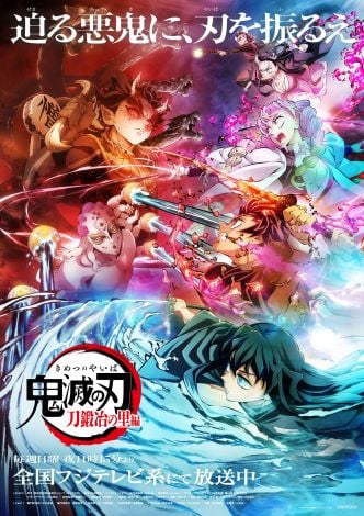鬼滅の刃　ポスター　憎珀天 グッズ・メニュー / テレビアニメ「鬼滅の刃」刀鍛冶の里編