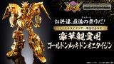 豪華観賞用ゴールドンメッキドンオニタイジン新品ドンブラザーズ　未開封新品 ドンブラザーズ』ゴールドンメッキドンオニタイジン発売 ゴールドに
